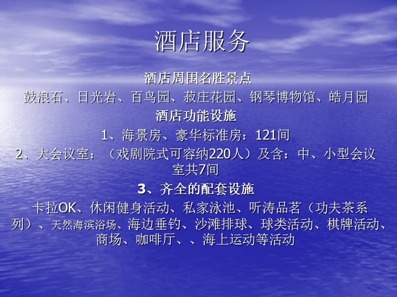鼓浪嶼別墅酒店·會議接待服務(wù)專案