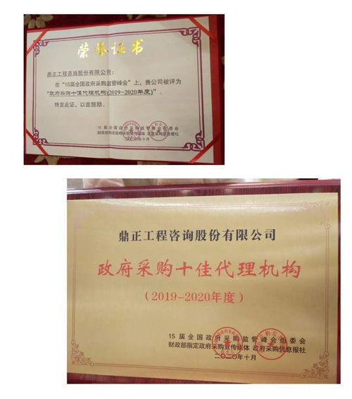 鼎正印記 熱烈慶祝我司榮獲全國政府采購十佳代理機(jī)構(gòu)